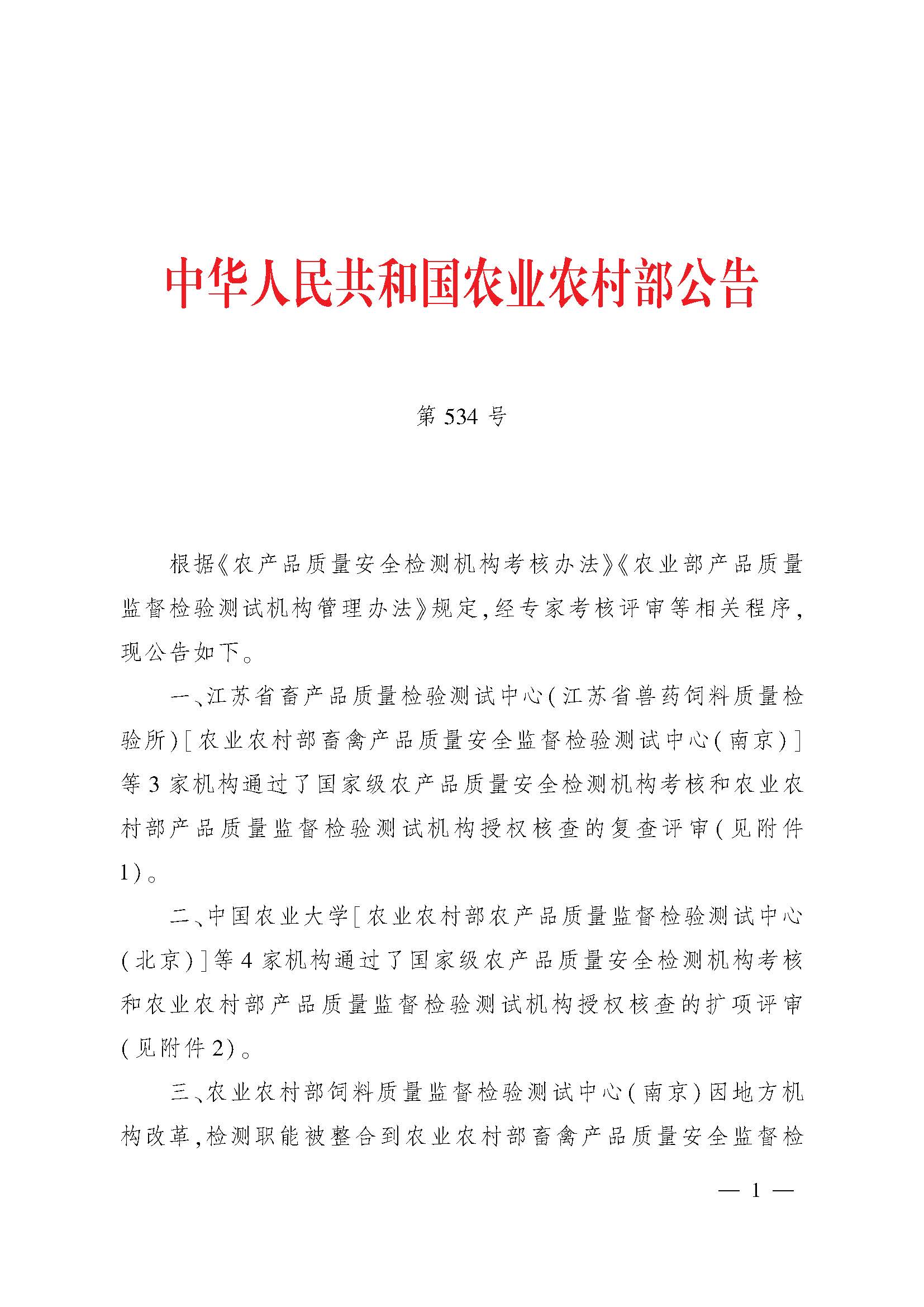 2022年农产品质量安全监管工作要点_页面_1.jpg