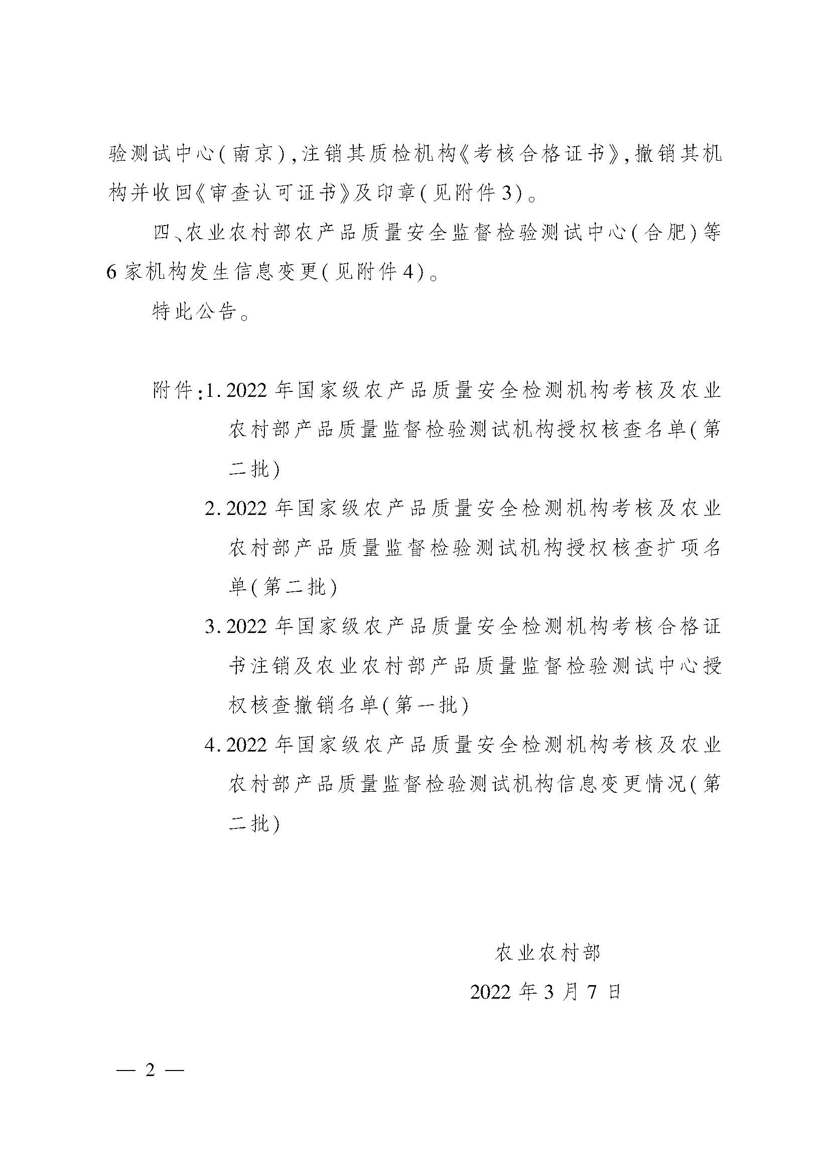2022年农产品质量安全监管工作要点_页面_2.jpg