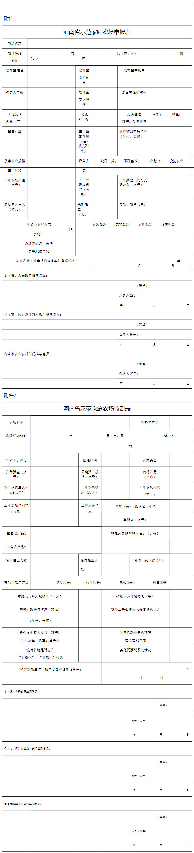 河南省农业农村厅关于印发-《河南省示范家庭农场认定管理办法》的通知--通知公告---河南省农业农村厅.jpg